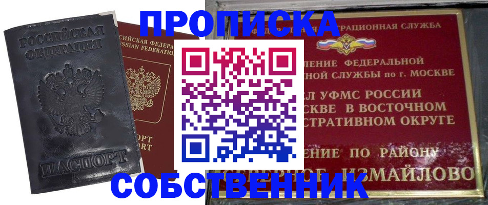 прописка для работы в Липецкая области