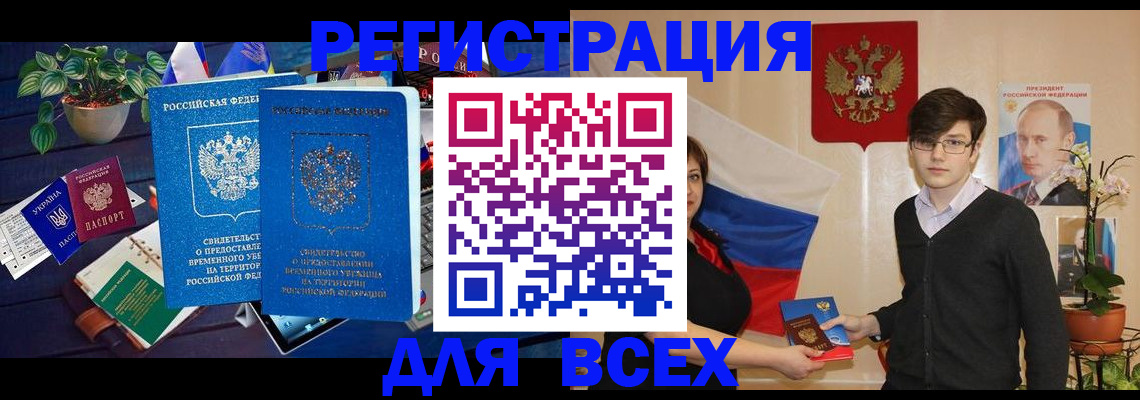 временная регистрация собственник в Липецкая области