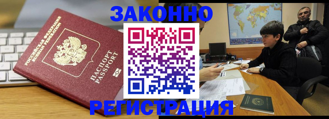 временная регистрация недорого в Липецкая области