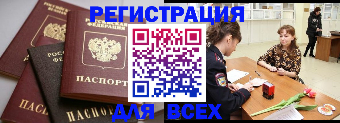 прописка 2025 в Липецкая области